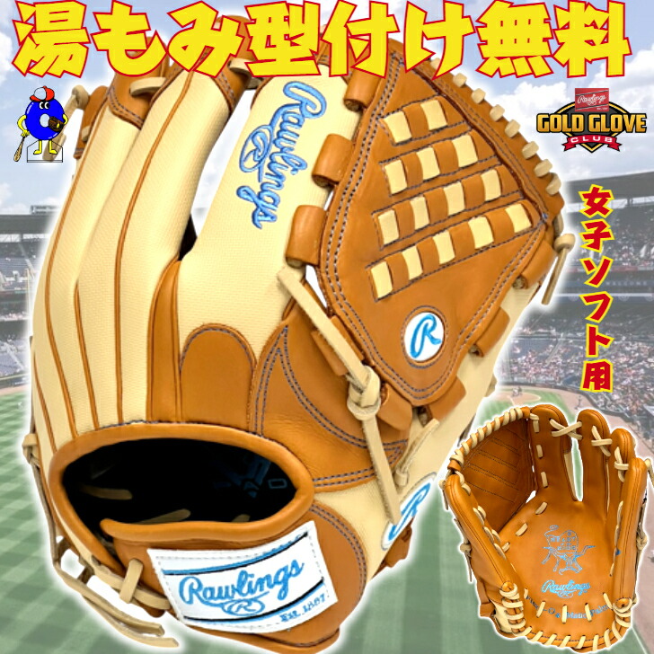 楽天市場】ローリングス グローブ 女子 レディース Rawlings