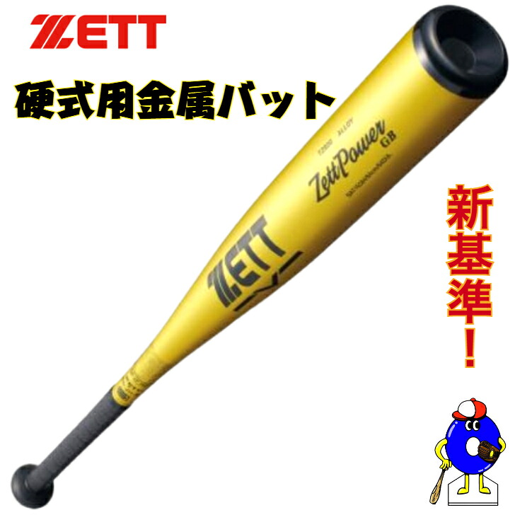 【全品P5倍！お買い出しマラソン押さえる！】ゼット ZETT 硬式野球バット ゼット力強さ 二番目 金属元素製 BAT10383C 83珊 900g以上 ミドルニアバランス ゼット力強さ ? 黄色ゴールド 硬式用 金属元素野球バット ベイスボール部 硬式ベイスボール 部活 上級高等学校ベイスボール ベイスボール装置 甲子園 大学生ベイスボール 貨物輸送無料