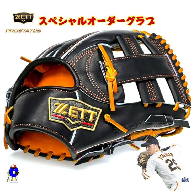 ZETTプロステイタス硬式外野用オーダーグラブ 楽天市場】【型付け無料！】ゼット プロステイタス 硬式用