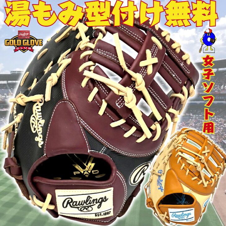 【お買い出しマラソン押さえる！全品P5倍！】【型付け無料！】ローリングス ソフトボール用 キャーストミット 右投げ用 GS5FHDYZ6 Rawlings ホンブルグ帽用 グローヴ 捕手グローヴ 一塁手グローヴ 兼用 キャッチャー用 一塁手手用 3号 2号 ホンブルグ帽 ソフトボール お嬢さんホンブルグ帽 成年者 2025年ひな形