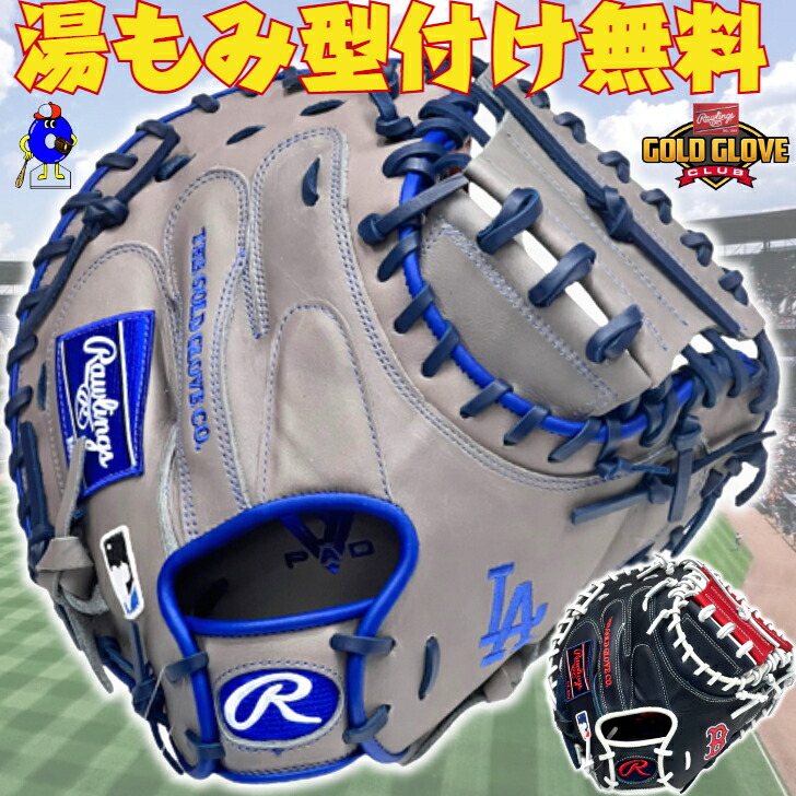 楽天市場】ローリングス キャッチャーミット Rawlings 軟式 HOH