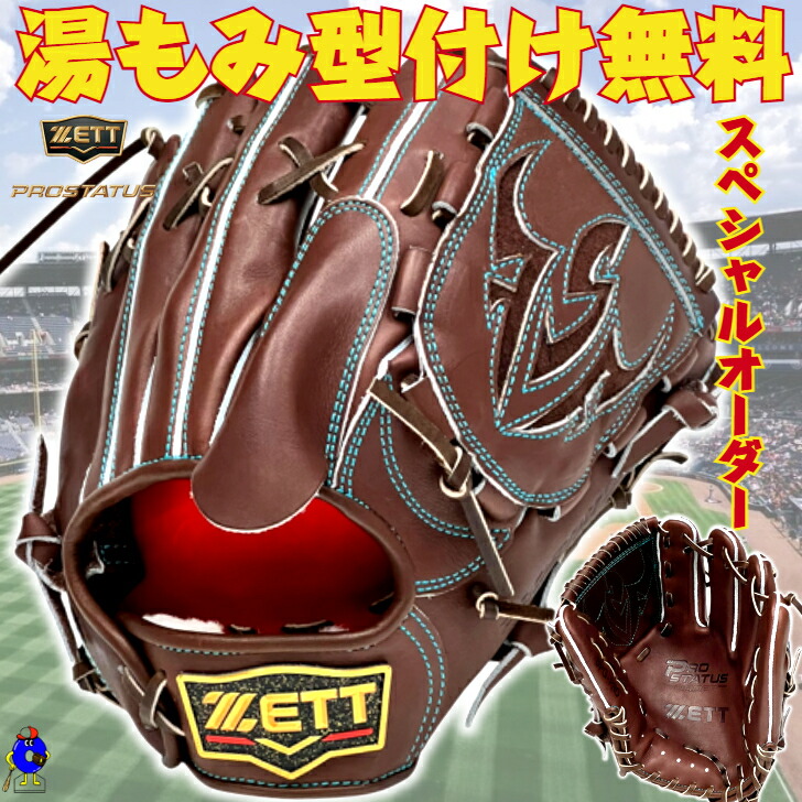 楽天市場】ZETT（ゼット）軟式用グラブ プロステイタス 521型