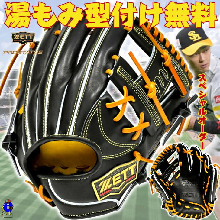 楽天市場】あす楽 ZETT ゼット プロステイタスプレミアム 硬式
