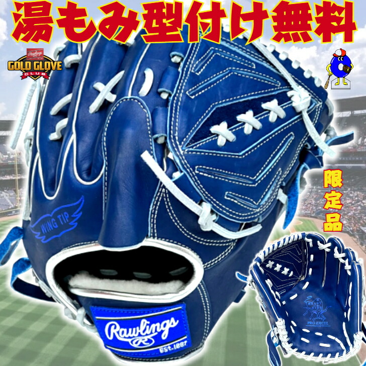 Rawlings 軟式用グローブ 黒/ベージュ/青 軟式 HOH® PRO EXCEL Wizard #02 COLORS [外野手用] サイズ12.5