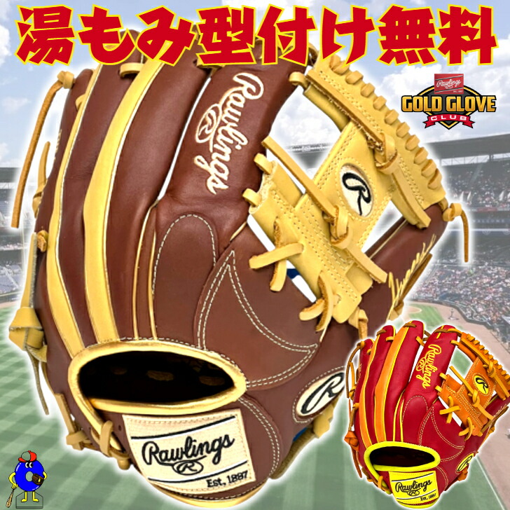 【全品P5倍！お買い出しマラソン押さえる】【型付け無料！】ローリングス 軟式地球儀 内野手手用 右投げ用 GR5FHTCN62 Rawlings ハイパーテック 軟式用 グローヴ 野手用 成年者 原則として 赤銅色 駱駝 赤いこと オレンジ色 赤 ベイスボール 色つやグローヴ 軟式ベイスボール 草ベイスボール かっこいい 2025年模範例