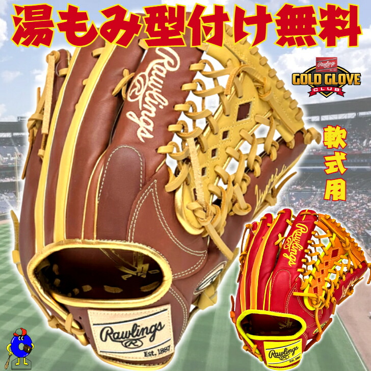 【全品P5倍！お買い出しマラソン押さえる】【型付け無料！】ローリングス 軟式地球儀 外野手手用 右投げ用 GR5FHTCY719 Rawlings ハイパーテック 軟式用 グローヴ 外野手用 成年者 原則として 赤銅色 駱駝 赤いこと オレンジ色 赤 ベイスボール 色つやグローヴ 軟式ベイスボール 草ベイスボール かっこいい 2025年模範例