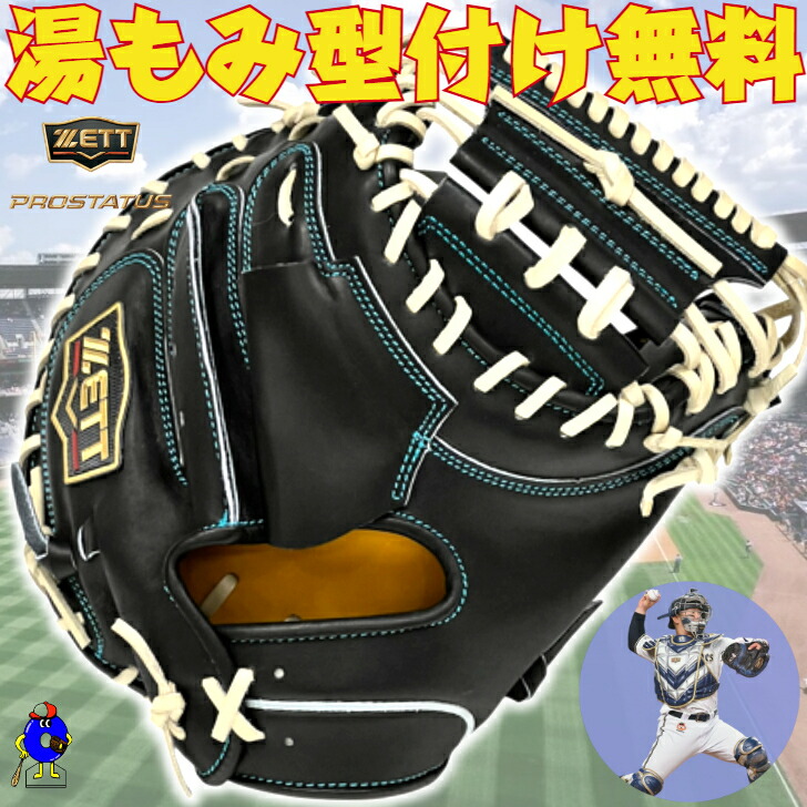 楽天市場】ゼット 硬式 ミット プロステイタス SE キャッチャー