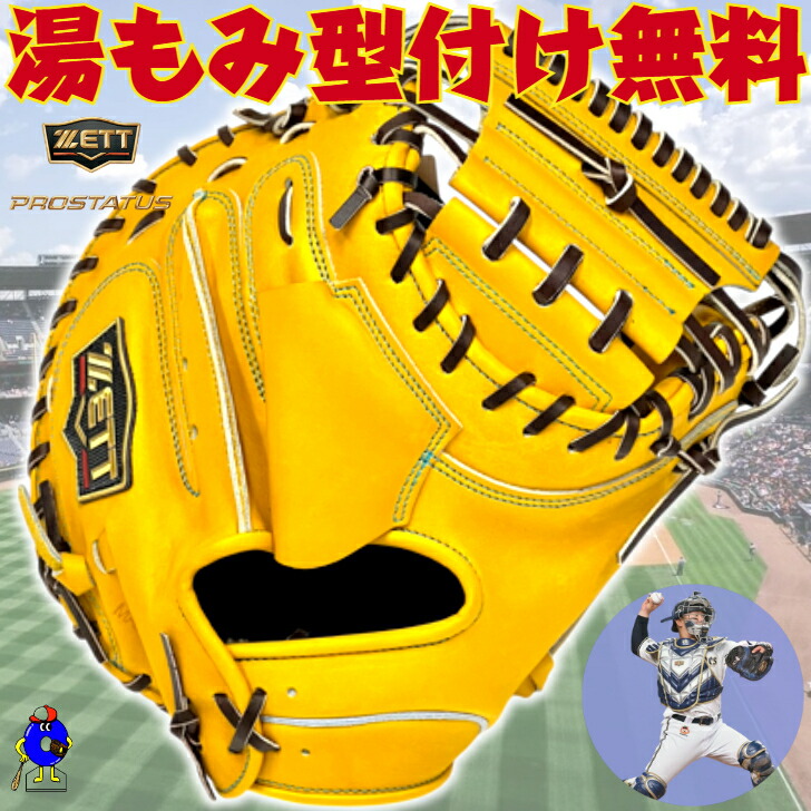 【お買い物マラソン限定！全品P5倍】【型付け無料！】ゼット 硬式 キャッチャーミット 森モデル BPROC962SG ZETT プロステイタス SE 硬式用キャッチャーミット ミット 森友哉モデル ブラウン 硬式グラブ 硬式グローブ 硬式ミット 捕手 高校野球対応 中学硬式 2025年モデル｜オオウエスポーツ店
