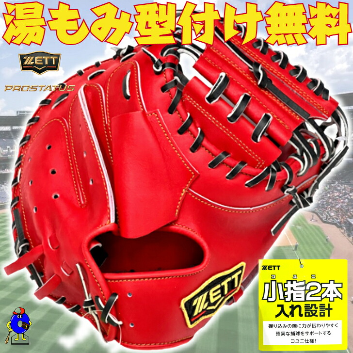 【お買い物マラソン限定！全品P5倍！】【型付け無料！】ゼット 硬式 キャッチャーミット 小指2本入れ 2025年モデル BPROCM962G ZETT プロステイタス 硬式用キャッチャーミット ミット コユニ Dオレンジ 硬式グラブ 硬式グローブ 硬式ミット 捕手用 高校野球 中学硬式 新型