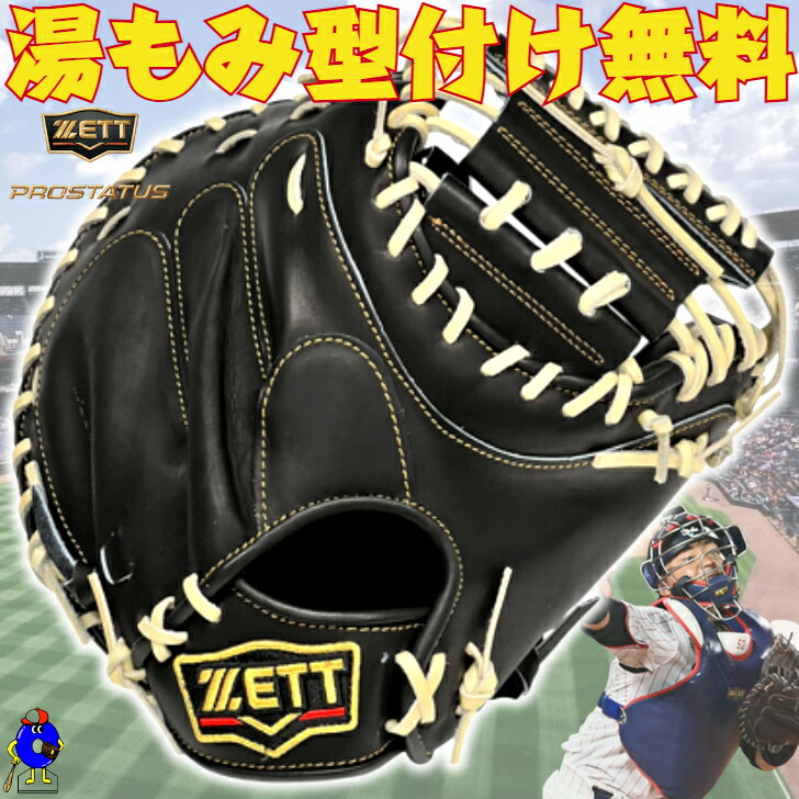 楽天市場】ゼット グラブ ZETT 軟式 キャッチャーミット