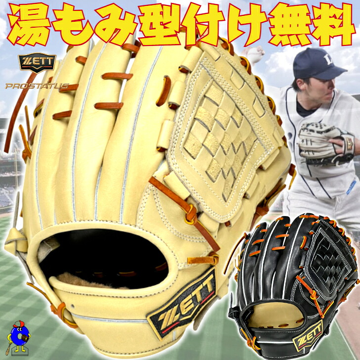 楽天市場】即納！源田モデルのグローブをオーダーしました！ ゼット