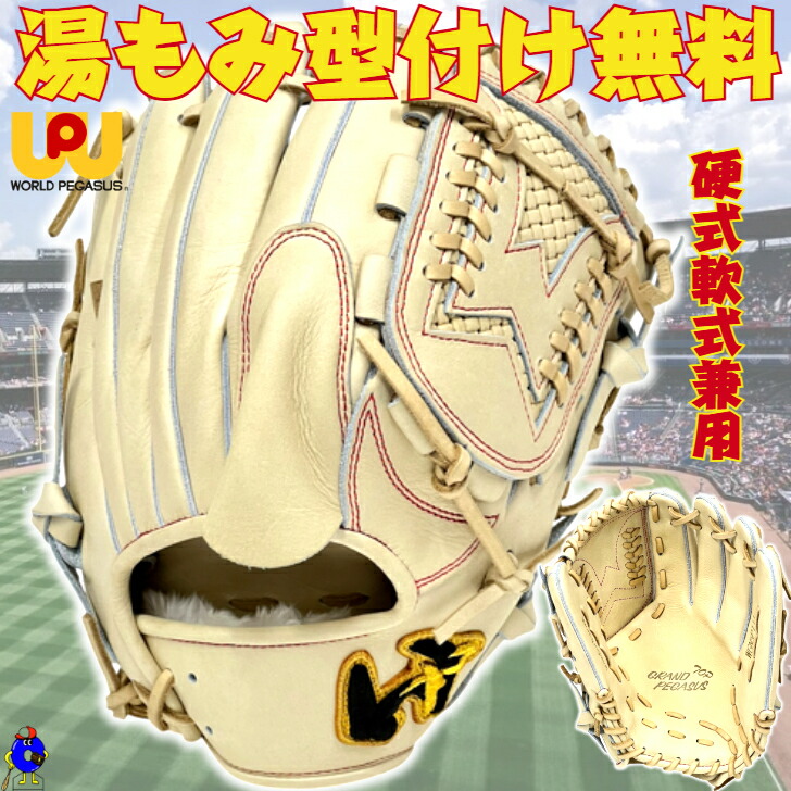 wワールドペガサスWP 硬式軟式グローブ 松坂大輔 ワールドペガサス硬式軟式兼用グローブ 松坂大輔モデル - メルカリ