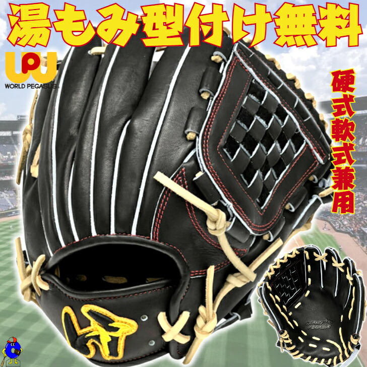 楽天市場】ワールドペガサス グローブ Worldpegasus 硬式・軟式兼用