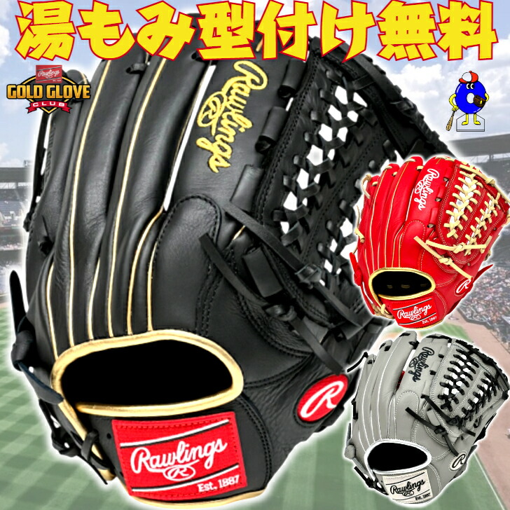 【全品P5倍！お買い出しマラソン制限事項】【型付け無料！】ローリングス 軟式地球儀 オールラウンド用 右投げ用 左投げ用 セレクトプロライト GR5SPLN65 2025年真似形 Rawlings 軟式用 グローブ 地球儀 左ぎっちょ 黒いこと 赤いこと 薄墨色 成年者 原則として ベイスボール 軟式ベイスボール 中学校軟式 草ベイスボール