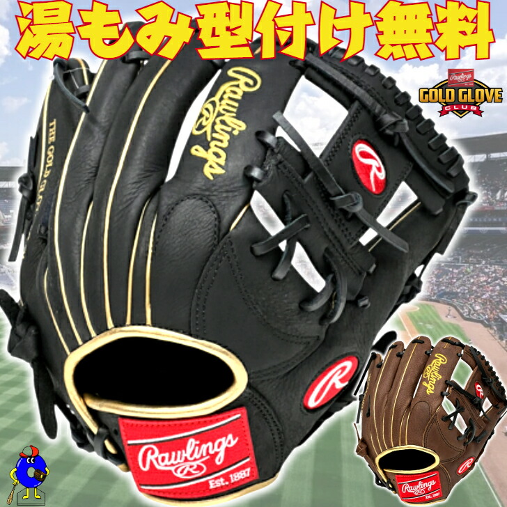 楽天市場】ローリングス グローブ Rawlings 軟式 HOH METALLIC 投手用