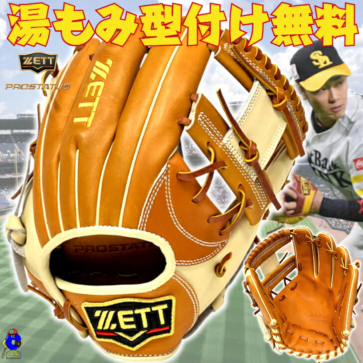 楽天市場】30%OFF！ ZETT ゼット 軟式グラブ プロステイタス SCE 桜柄