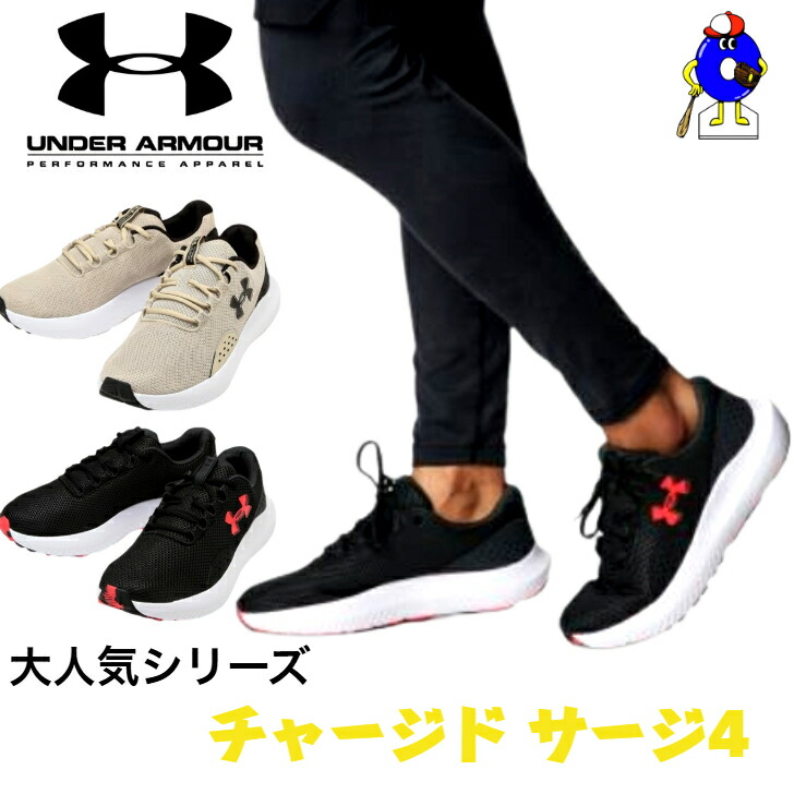【楽天市場】【全品P5倍！お買い物マラソン限定】アンダーアーマー チャージド サージ4 ランニングシューズ メンズ 3027000