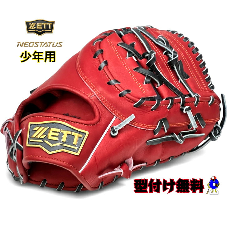 楽天市場】【交換送料無料】 ZETT ゼット ファーストミット 野球 少年