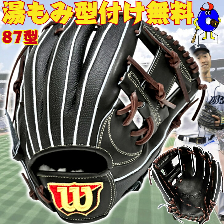 【全品P5倍！お買い物マラソン限定】【型付け無料】ウィルソン 硬式グローブ 内野手用 87型 外崎モデル 2026年モデル WBW102906 Wilson スタッフ デュアル 限定 硬式用 グラブ 野手用 小指2本入れ 87 外崎型 右投げ用 ブラック スーパースキン コユニ 高校野球対応 一般 大人