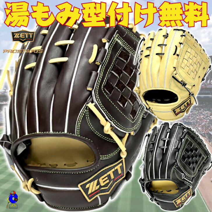【全品P5倍!お買い物マラソン限定】【型付け無料】2025年モデル ゼット 軟式グローブ 源田モデル 内野守用 BRGB564S ZETT プロステイタス SE 軟式用 グラブ 源田 限定 ウェルダーラベル 右投げ 一般用 大人用 パステルブラウン キャメル ブラック ブラウン