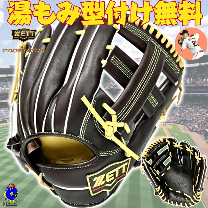 【全品P5倍！お買い物マラソン限定】【型付け無料】2025年モデル ゼット 軟式グローブ 吉川モデル 内野守用 BRGB265SQ ZETT プロステイタス SE 軟式用 グラブ 吉川 限定 ウェルダーラベル 右投げ 限定カラー 一般 大人 ブラウン キャメル パステルブラウン 最高級モデル