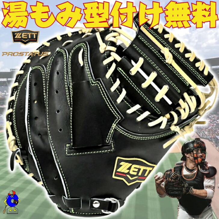 楽天市場】ゼット グラブ ZETT 軟式 キャッチャーミット