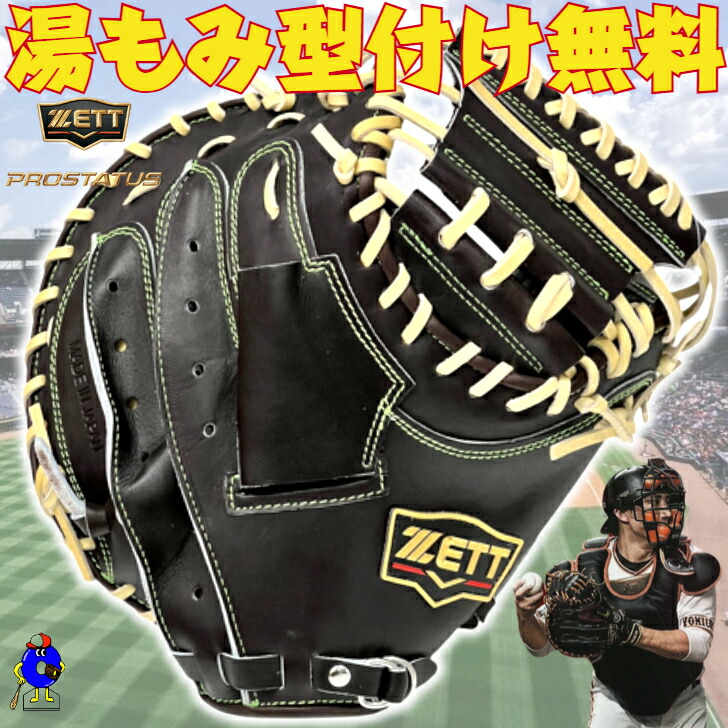 楽天市場】ゼット グラブ ZETT 軟式 キャッチャーミット