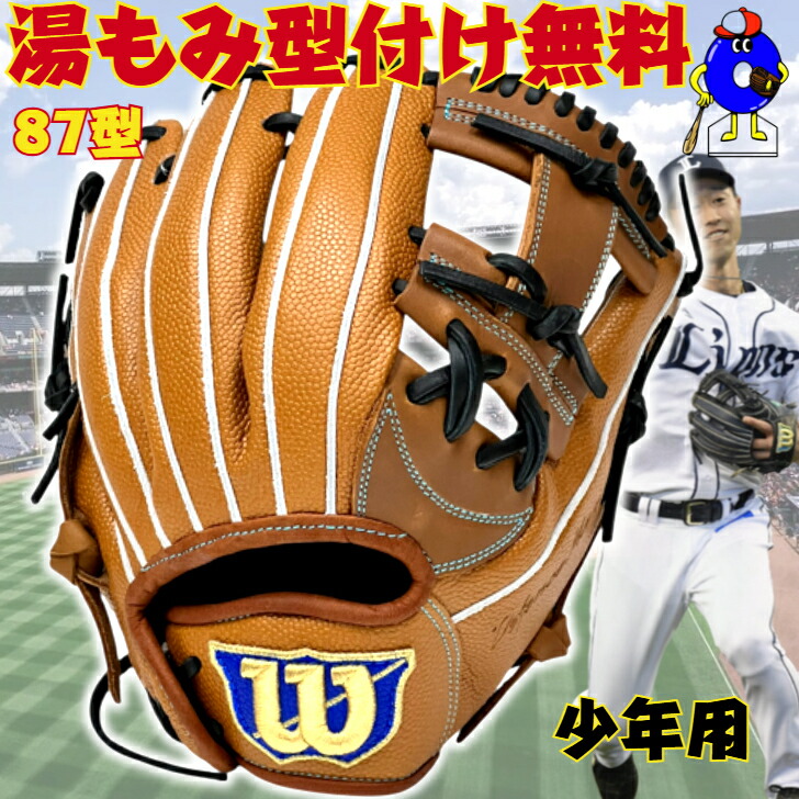 【全品P5倍！お買い物マラソン限定】【型付け無料】ウィルソン 少年軟式 グローブ オールラウンド用 87型 外崎モデル 2026年モデル WBW104466 Willson D-MAX DUAL Jr 軟式 ジュニア用 少年用 グラブ Lサイズ 野手用 右投げ用 タン 子供 小学生 小指2本入れ スーパースキン｜オオウエスポーツ店