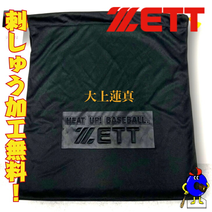 【全品P5倍！お買い物マラソン限定】【刺繍無料】ゼット ZETT グラブ袋 グローブ袋 マルチ袋 BGX220 マーク加工 名入れ 名前入れ ネーム加工 ネーム入れ 卒業 卒団 記念品 加工可能 オーダーメイド 部活 卒業 親子お揃い お揃い 子供 大人 少年野球 野球用品画像