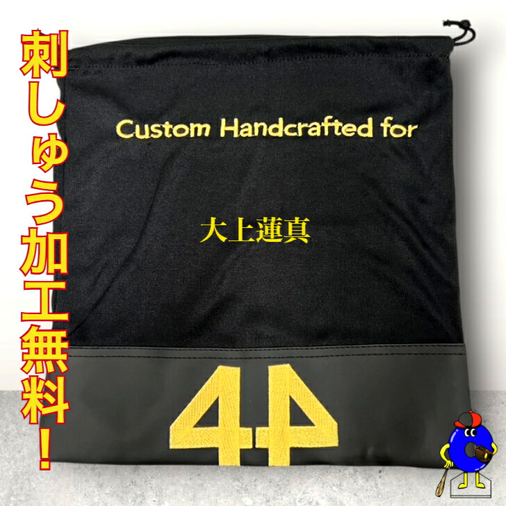【全品P5倍！お買い物マラソン限定】【刺繍無料】44 フォーティーフォー グラブ袋 グローブ袋 マルチ袋 マーク加工 名入れ 名前入れ ネーム加工 ネーム入れ 卒業 卒団 記念品 加工可能 オーダーメイド 部活 卒業 親子お揃い お揃い 子供 大人 少年野球 野球用品画像