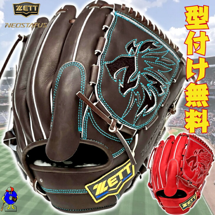 楽天市場】ゼット グローブ ZETT 軟式 ネオステイタスVLシリーズ 投手