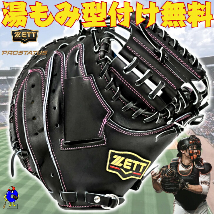 楽天市場】ゼット キャッチャーミット ZETT 硬式キャッチャーミット