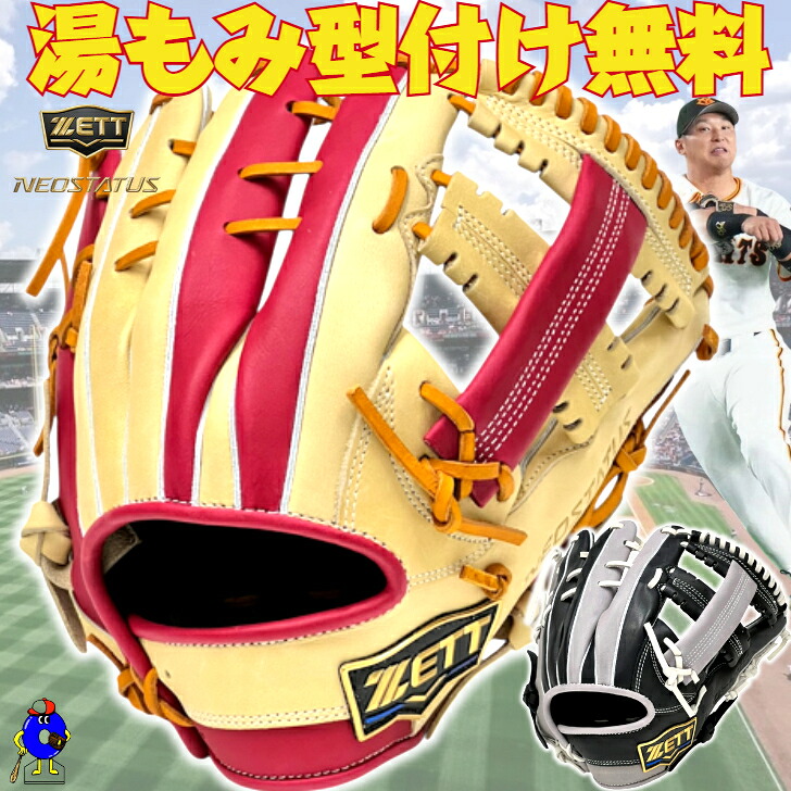 【お買い物マラソン限定!全品P5倍!】【型付け無料】2026年モデル ゼット ネオステイタス 軟式グローブ 吉川モデル オールラウンド用 限定品 BRG342626C ZETT NEOSTATUS 軟式用 グラブ 吉川 限定カラー 右投げ用 一般用 大人用 軟式野球 草野球 中学軟式 スペシャルカラー