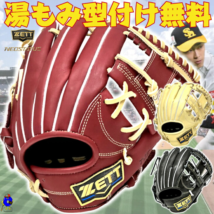 【お買い物マラソン限定！全品P5倍！】【型付け無料！】2026年モデル ゼット 少年用 軟式グローブ グラブ 今宮モデル 内野手用 右投げ用 限定カラー BJG702610N ZETT ネオステイタス 少年野球 今宮型 Lサイズ 子供 ジュニア 学童野球 軟式グラブ ブラック キャメル 少年軟式