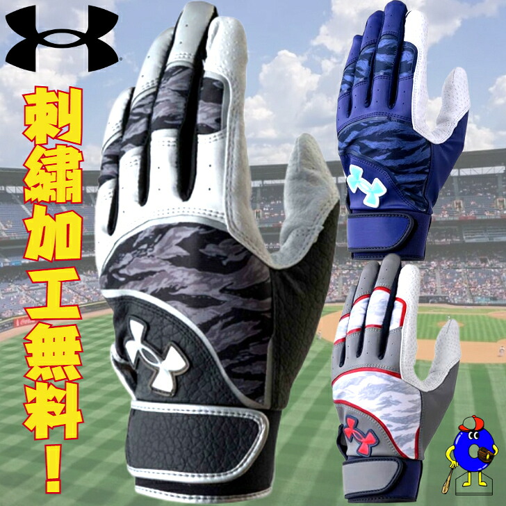 ★20％OFF★【刺繍無料！】アンダーアーマー バッティング手袋 両手用 一般用 6001006 UNDER ARMOUR バッティンググローブ 草野球 軟式野球 両手 野球 手袋 カラー手袋 赤 紺 黒 白 名入れ プレゼント