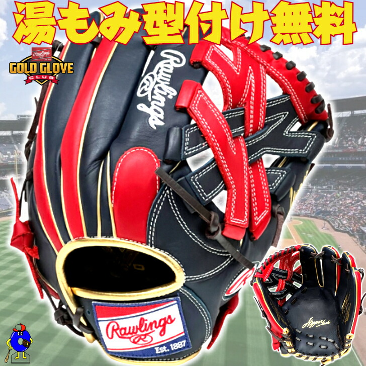 【全品P5倍！お買い物マラソン限定】【型付け無料！】ローリングス 軟式グローブ オールラウンド用 右投げ用 GR6HTCN65 Rawlings ハイパーテック 軟式グラブ 野手用 右利き 大人 一般 野球 カラーグラブ 軟式野球 グローブ グラブ 草野球 かっこいい 2026年モデル