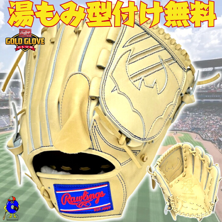 【全品P5倍！お買い物マラソン限定】【型付け無料】ローリングス 硬式グローブ 投手ピッチャー用 右投げ用 HOH JAPAN 高校野球対応 RGGC店限定 GH6HJD15 Rawlings 硬式用 グラブ 投手用 ピッチャー用 大人 一般 日本製 キャメル 2026年モデル ウェブを曲げない
