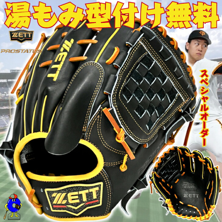 【全品P5倍！お買い出しマラソン押さえる】【型付け無料！】ゼット 軟式用 購入注文地球儀 ピッチャー水差し用 山崎ひな形 ZETT刺しゅう付き添い人 ZETT プロステイタス 軟式地球儀 グローヴ ピッチャー用 水差し用 特別購入注文 成年者 購入注文 ウェルダーラベル 巨大な生物 山崎伊織 右投げ用