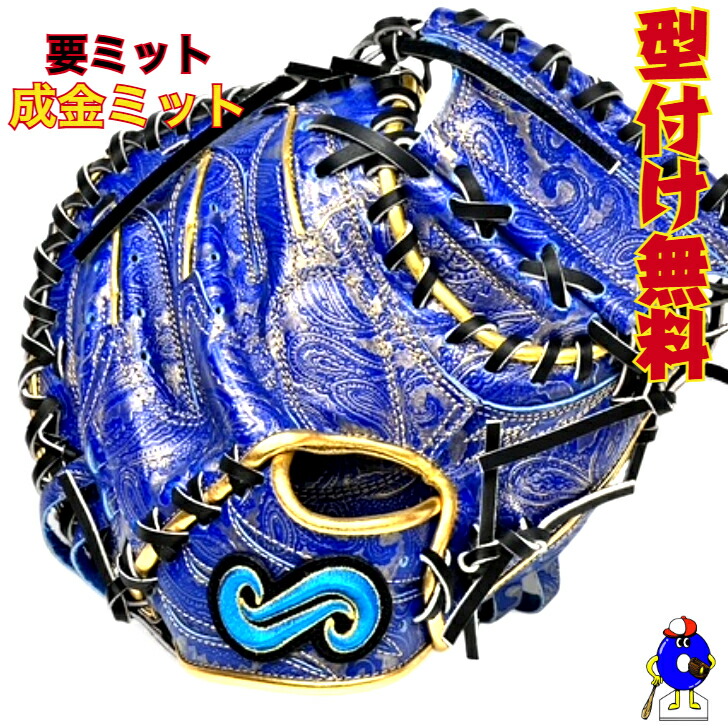 楽天市場】シュアプレイ グラブ SUREPLAY 硬式キャッチャーミット