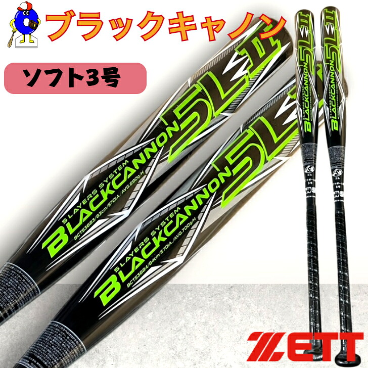 【全品P5倍！スーパーセール限定】ゼット ソフトボール バット モンスターブラックキャノン ZETT 野球 ソフトボール3号用バット FRP製 ヘッドバランス 野球用品 草野球 社会人野球 部活 新商品 限定 ウレタン 大人 84cm 83cm 700g 690g BCT53683 BCT53684｜オオウエスポーツ店