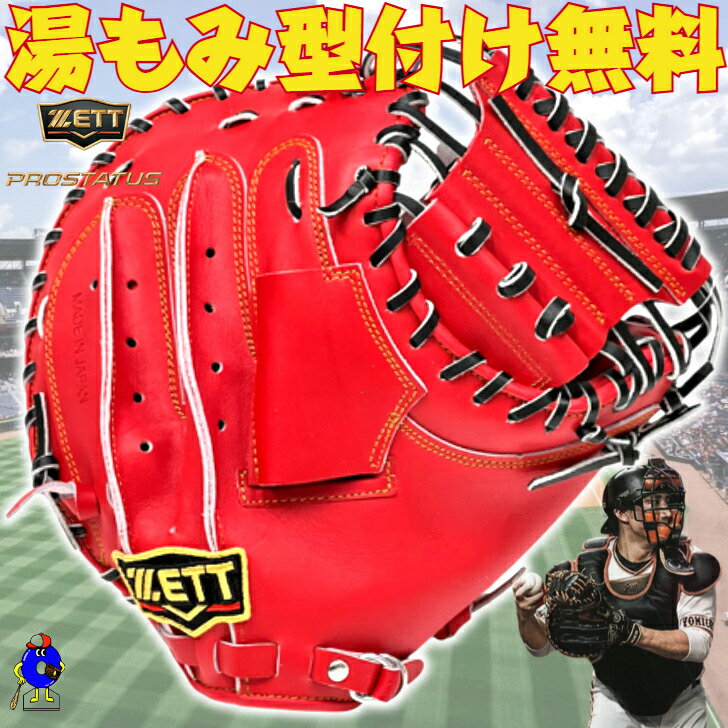 【お買い物マラソン限定！全品P5倍！】【型付け無料！】ゼット 硬式 キャッチャーミット 小林モデル BPROCM920Q ZETT プロステイタス 硬式用キャッチャーミット ミット 小林誠司モデル ディープオレンジ 硬式グラブ 硬式グローブ 硬式ミット 捕手 右利き 高校野球 中学硬式 34,749円