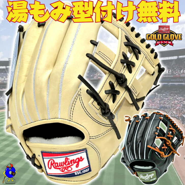 【全品P5倍！お買い出しマラソン制限事項】【型付け無料！】ローリングス 軟式地球儀 内野手手用 右投げ用 GR6HEN54FS Rawlings HOH プロエクセル 手の指うつり変わり 軟式用 グローブ 野手用 成年者用 原則として用 駱駝 黒いこと 軟式ベイスボール 中学校軟式 部活 ベイスボール 軟式グローブ 子指2本入れ