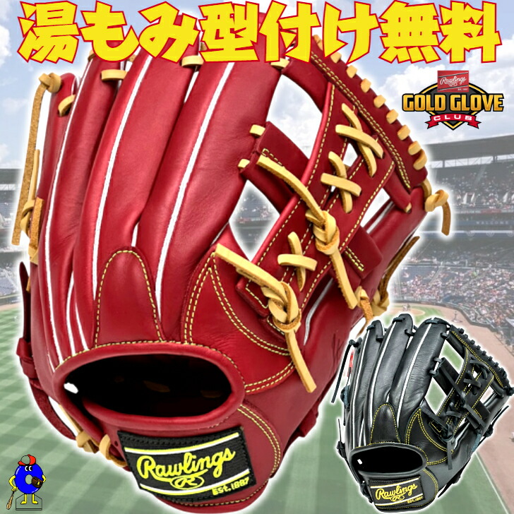 【全品P5倍！お買い出しマラソン押さえる】【型付け無料！】ローリングス 軟式地球儀 内野手手用 右投げ用 GR6HTN54FS Rawlings ハイパーテック R2G 手の指うつり変わり 軟式用 グローヴ 野手用 成年者用 原則として用 ぶどう酒 黒いこと 軟式ベイスボール 中学校軟式 部活 ベイスボール 軟式グローヴ 子指2本入れ