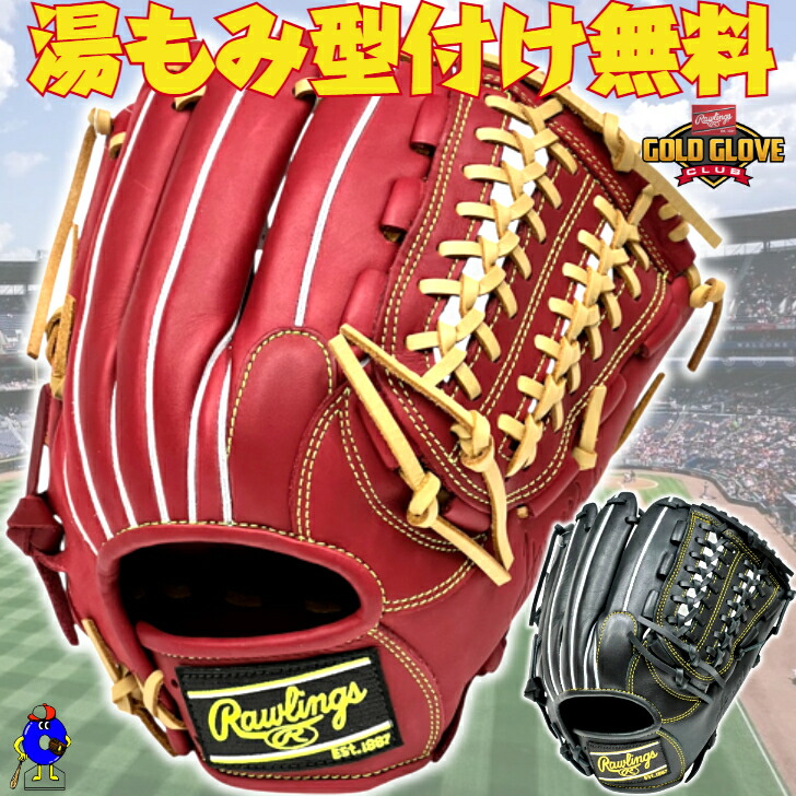 【全品P5倍！お買い出しマラソン押さえる】【型付け無料！】ローリングス 軟式地球儀 オールラウンド用 右投げ用 左投げ用 GR6HTN65 Rawlings ハイパーテック R2G 軟式用 グローヴ 野手用 成年者用 原則として用 ぶどう酒 黒いこと 赤 黒 軟式ベイスボール 中学校軟式 部活 ベイスボール 2026年模範例