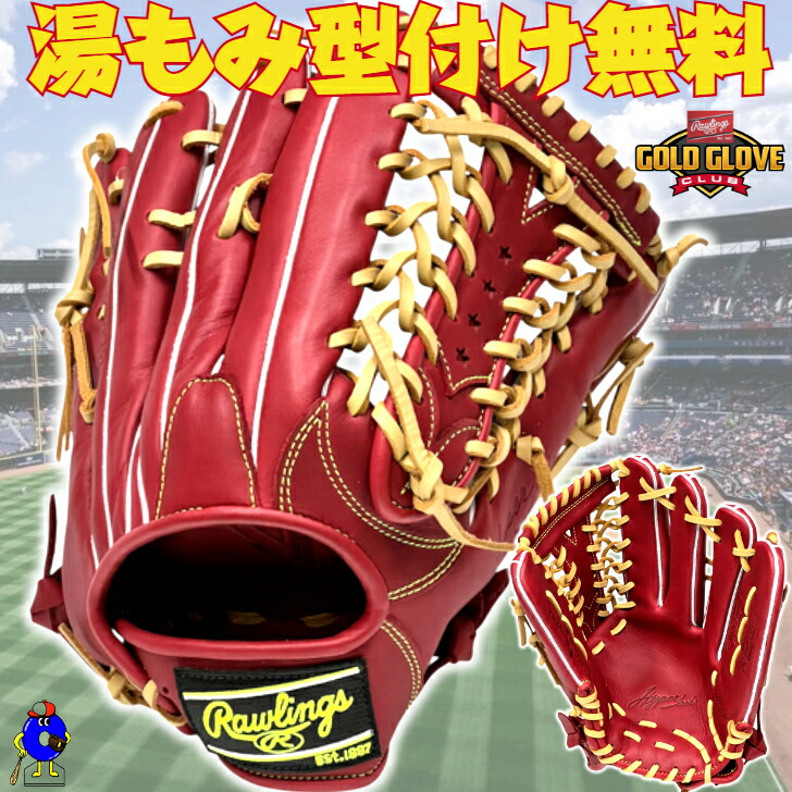 【全品P5倍！お買い出しマラソン押さえる】【型付け無料！】ローリングス 軟式地球儀 外野手手用 右投げ用 左投げ用 GR6HTB88FS Rawlings ハイパーテック R2G 軟式用 グローヴ 外野手用 左ぎっちょ 右利き 成年者用 原則として用 ぶどう酒 赤 軟式ベイスボール 中学校軟式 部活 ベイスボール 軟式グローヴ 2026年模範例