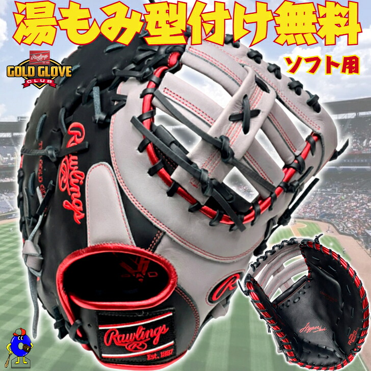 【全品P5倍！お買い物マラソン限定】【型付け無料！】ローリングス ソフトボール用 キャーストミット 右投げ用 GS6HTC3ACD Rawlings ソフト用 ミット キャッチャーミット ファーストミット 兼用 捕手用 一塁手用 黒色 赤色 3号 2号 ソフト ソフトボール 大人 2026年モデル