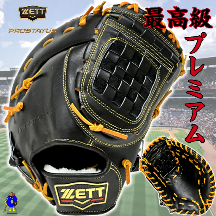 【お買い出しマラソン押さえる！全品P5倍！】【型付け無料！】ゼット プロステイタス 割り増し金 硬式 一塁手グローヴ 右投げ用 BPROFMP63 押さえる ZETT 硬式用一塁手グローヴ グローヴ 一塁手手用 黒いこと 黒 硬式グローヴ 硬式地球儀 硬式グローヴ 上級高等学校ベイスボール相応う 2026年模範例