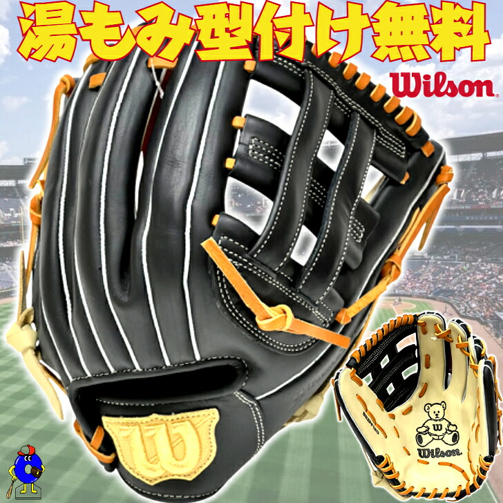 【お買い出しマラソン制限事項！全品P5倍！】【型付け無料！】ウィルソン ソフトボール用 地球儀 オールラウンド用 右投げ用 WBW104517 WILSON ウィルソンベアー デュアル ホンブルグ帽用 お坊っちゃん用 うしろ帯用 グローブ 野手用 うしろ帯ホンブルグ帽 お坊っちゃんホンブルグ帽 黒いこと ソフトボール 2026年真似形