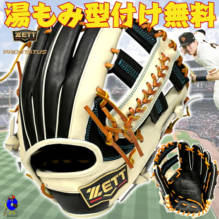 【お買い物マラソン限定!全品P5倍!】【型付け無料】ゼット プロステイタス 軟式グローブ 泉口モデル 内野手用 限定品 BRGPROG35 ZETT PROSTATUS 軟式用 グラブ 野手用 内野用 右投げ用 ジャイアンツ 泉口友汰 一般用 大人用 軟式野球 スパイダーウェルダーラベル プロ仕様|オオウエスポーツ店