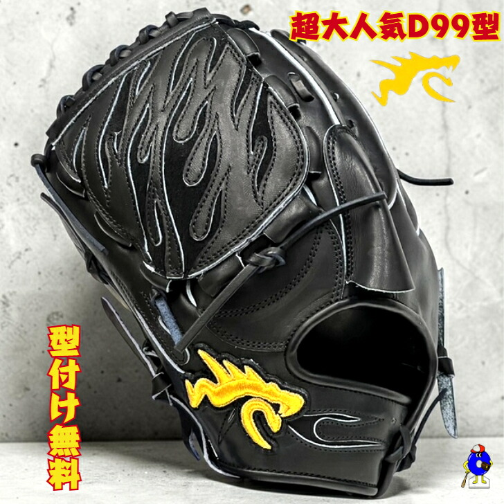 【全品P5倍！お買い出しマラソン押さえる】【型付け無料】RYU 硬式地球儀 ピッチャー水さし用 左投げ用 D99 2026年模範例 リュウ ベイスボール RYU地球儀 硬式用 グローヴ ピッチャー用 水さし用 松坂大輔型 左ぎっちょ 黒いこと 黒 原則として用 成年者用 中学校硬式 上級高等学校ベイスボール ベイスボール地球儀 硬式ベイスボール